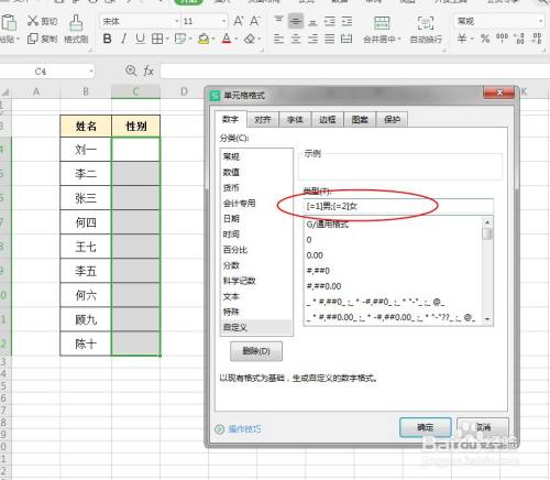 Excel如何更改性别为12 - BIM,Reivt中文网