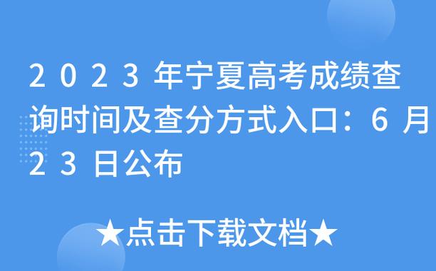2023年宁夏成人高考成绩查询日期速报 - BIM,Reivt中文网