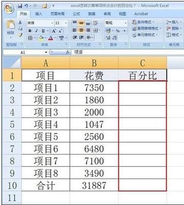 如何计算Excel中的百分比占比？ - BIM,Reivt中文网