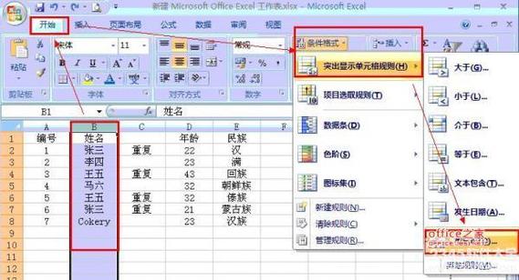 如何在Excel中添加表格及筛选重复内容 - BIM,Reivt中文网