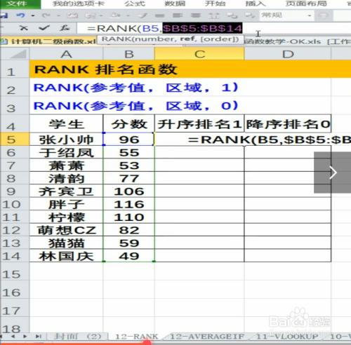 如何使用Excel的Rank函数进行排名 - BIM,Reivt中文网