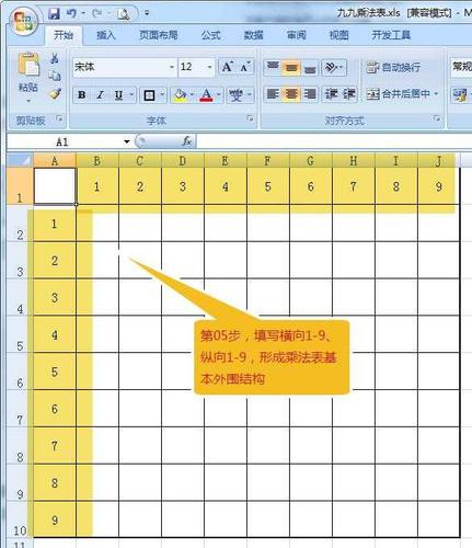 如何使用Excel创建九九乘法表格 - BIM,Reivt中文网