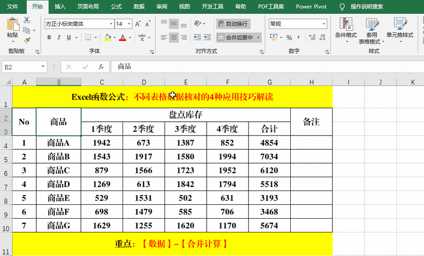 如何对比Excel中两个单元格的内容是否一致？ - BIM,Reivt中文网