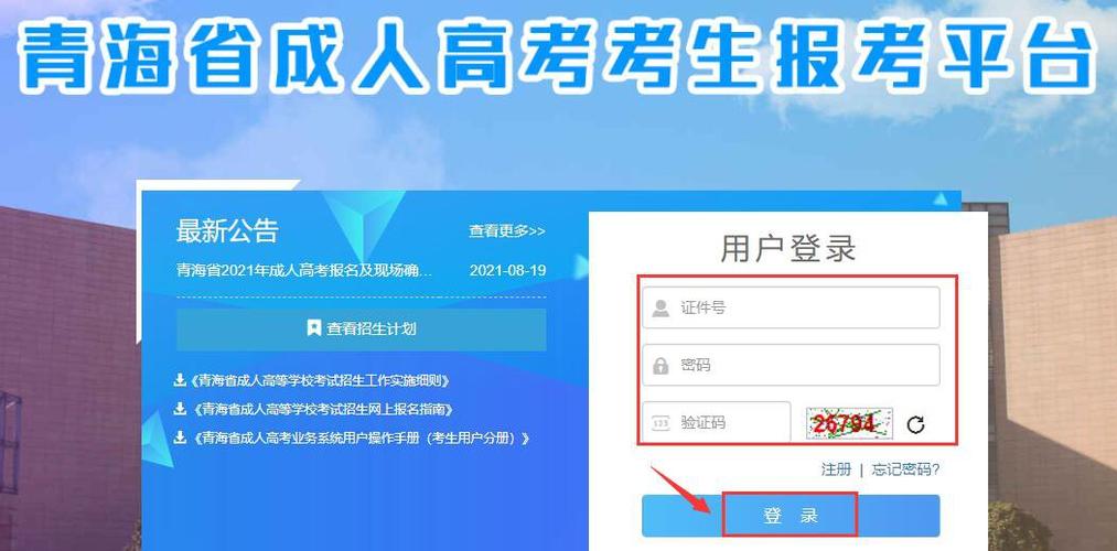 2023年青海成人高考成绩查询流程简化指南 - BIM,Reivt中文网