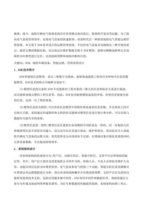 BIM设备运维管理问题及建议措施调查