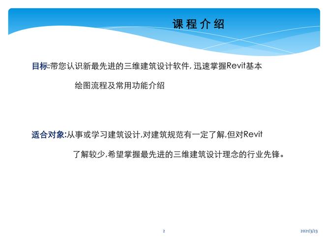 Revit软件使用指南：快速掌握Revit的基本操作技巧 - BIM,Reivt中文网