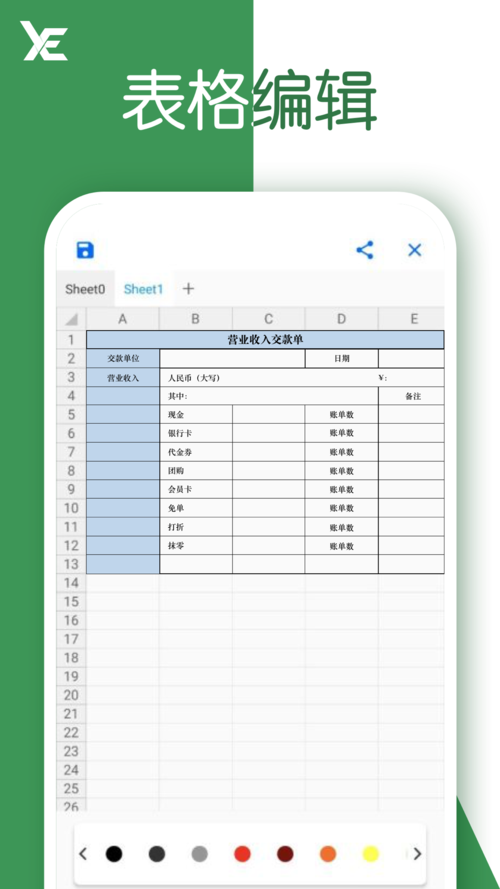 免费手机版Excel软件——手机电子表格顶级选择 - BIM,Reivt中文网