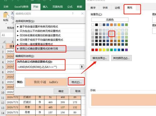 如何使用Excel快速设置隔行填充颜色，以及设置隔列颜色 - BIM,Reivt中文网