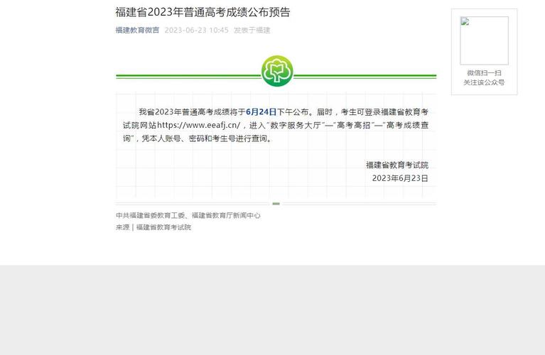 迫不及待查看2023年福建成考成绩查询的时间已公布! 迫不及待查看2023年福建成考成绩查询的时间已公布! - BIM,Reivt中文网