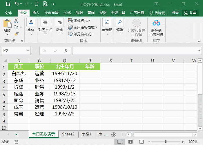 Excel中求年龄的公式，计算指定日期与当前日期的差距 - BIM,Reivt中文网