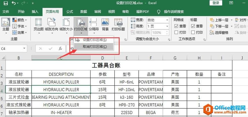 如何在Excel中设置打印线和打印区域线 - BIM,Reivt中文网