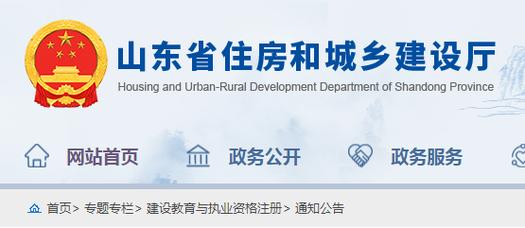 山东省住房和城乡建设厅网站：2024山东二建报名优惠登记 - BIM,Reivt中文网