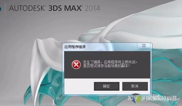 解决电脑打开3DMAX时的错误提示方法分享 - BIM,Reivt中文网