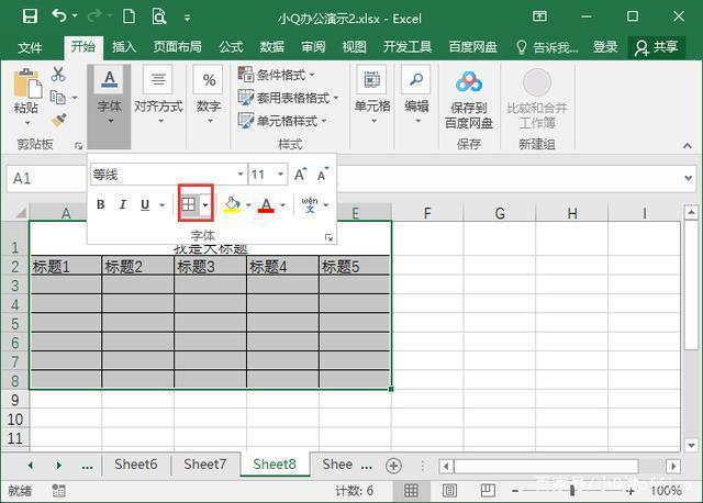 如何在Excel中绘制并制作表格 - BIM,Reivt中文网