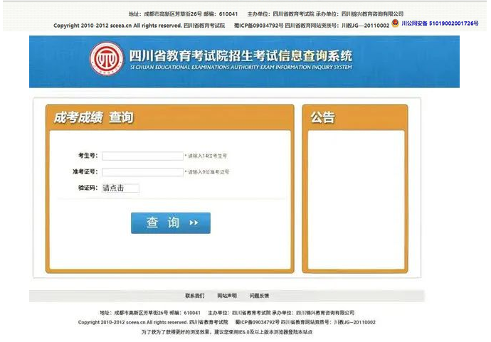 2023年四川成人高考成绩查询：快速查询方法分享 - BIM,Reivt中文网