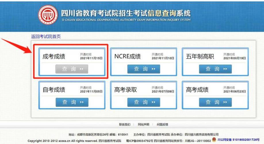 2023年四川成人高考成绩查询，业内平台入口及使用方法详解 - BIM,Reivt中文网