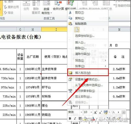 如何在Excel中设置条件备注 - BIM,Reivt中文网