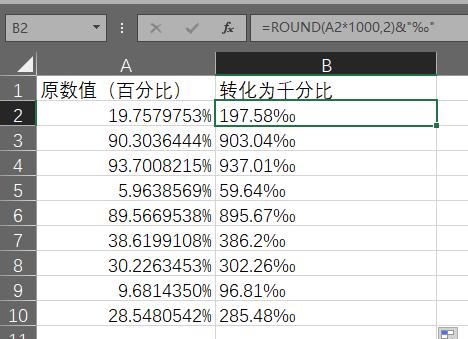 如何将百分比转换为千分比：使用Excel公式进行转换 - BIM,Reivt中文网