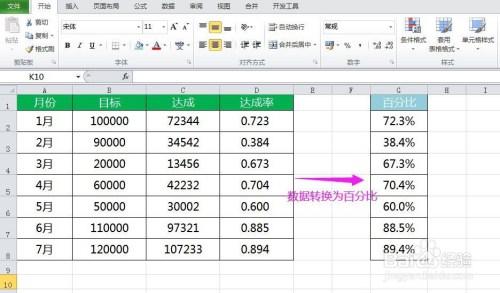如何将百分比转换为千分比：使用Excel公式进行转换 - BIM,Reivt中文网