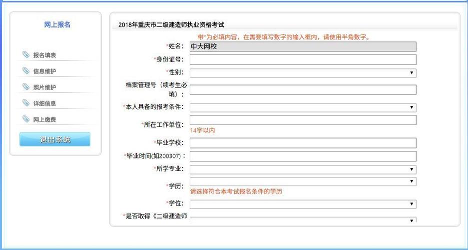 二建报名能自主进行吗？ - BIM,Reivt中文网