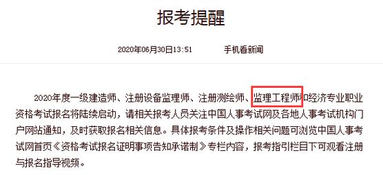 何时报名监理工程师一职 - BIM,Reivt中文网
