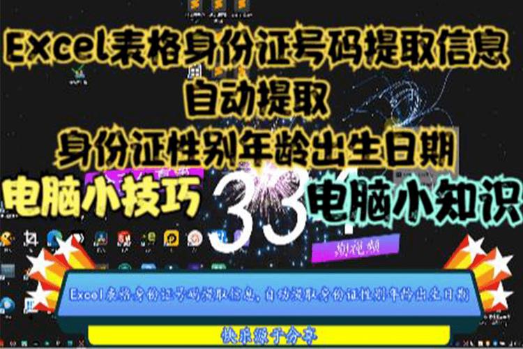 提高Excel中身份证出生日期的提取效率，Excel提取身份证号性别的方法 - BIM,Reivt中文网