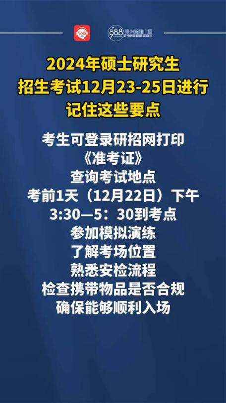 2024年研究生考试截止时间是12月25日，你知道吗？ - BIM,Reivt中文网
