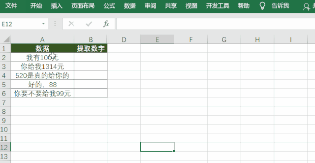 如何在Excel中提取纯数字，同时将纯文本从Excel单元格提取到Word中 - BIM,Reivt中文网