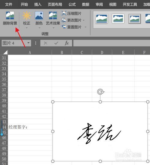 如何在Excel中添加和使用电子签名 - BIM,Reivt中文网