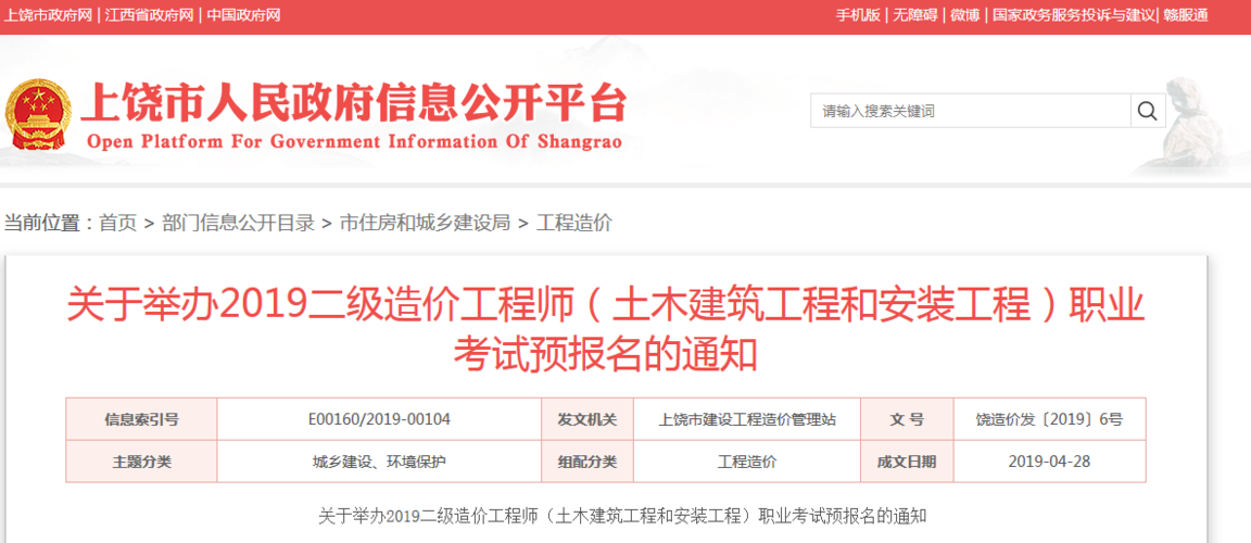 报名二级造价师考试，尽在官方网站 - BIM,Reivt中文网
