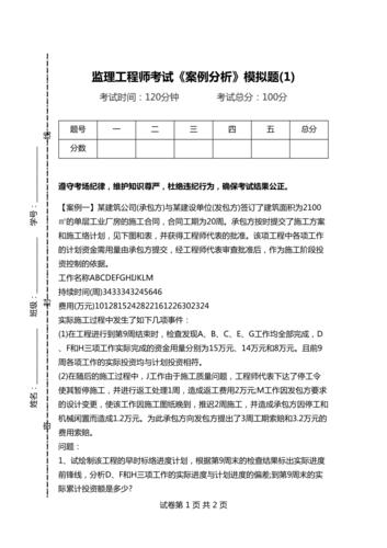 监理工程师考试题型详解 - BIM,Reivt中文网