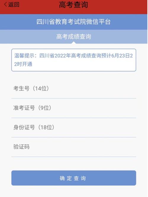 2023年四川成人高考成绩查询：快速查询你的高考成绩 - BIM,Reivt中文网