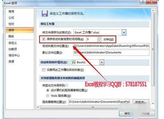 如何恢复意外关闭的Excel文件数据 - BIM,Reivt中文网