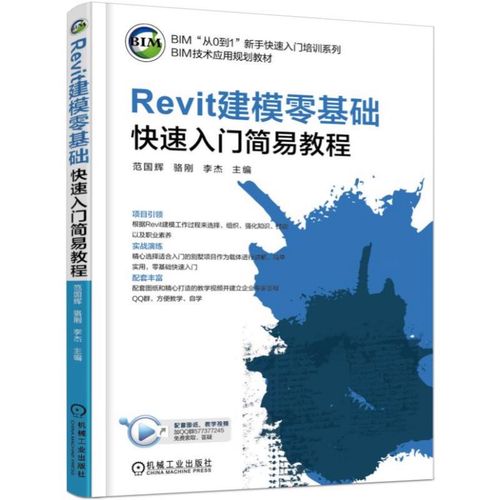 Revit软件教程：快速入门，从零基础到专业技能 - BIM,Reivt中文网
