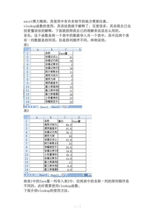 完善Excel公式VLOOKUP的使用方法及参数解释 - BIM,Reivt中文网