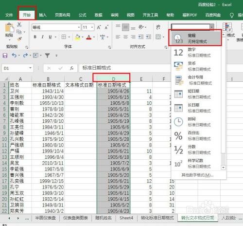 如何将日期格式改为2010-05-03，并将Excel日期转换为20190102 - BIM,Reivt中文网