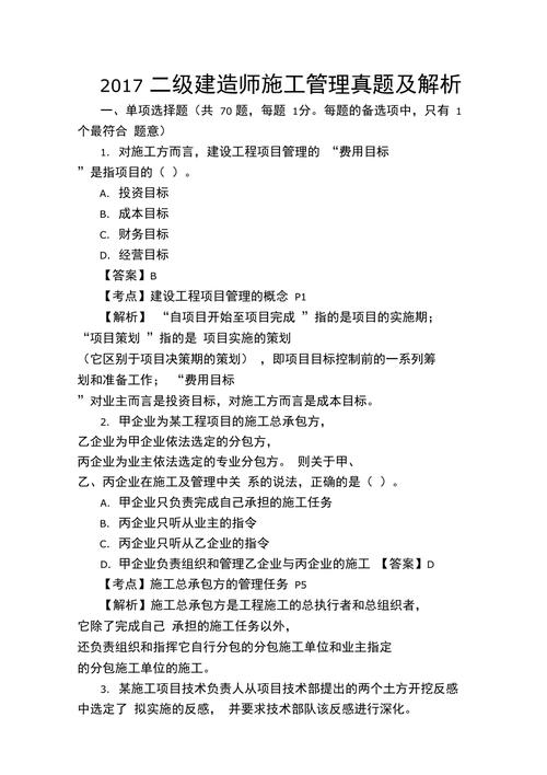 二建管理题目数量优化 - BIM,Reivt中文网