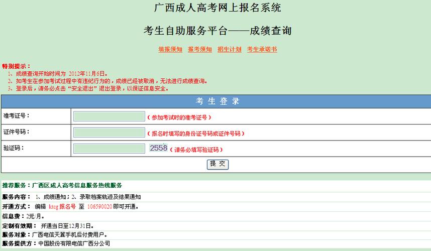 2023年广西成人高考成绩查询系统官网使用指南 - BIM,Reivt中文网