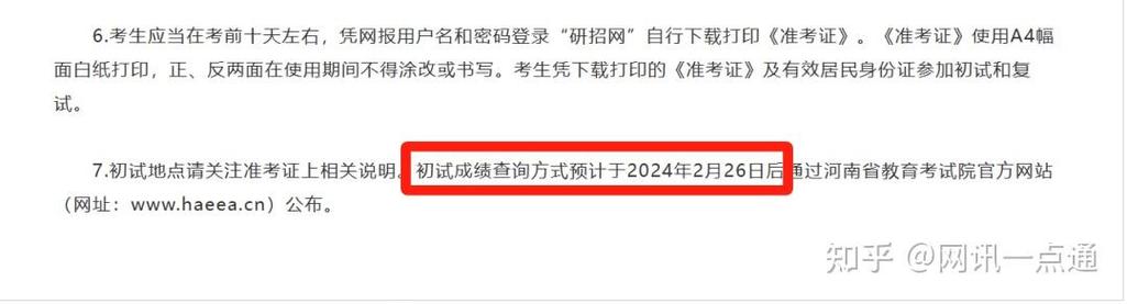 2024年广州大学考研初试成绩查询时间确定 - BIM,Reivt中文网