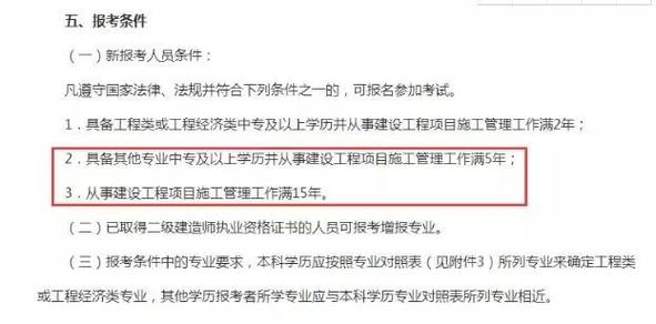 河南省2024年二级建造师报考条件的优化解析 - BIM,Reivt中文网