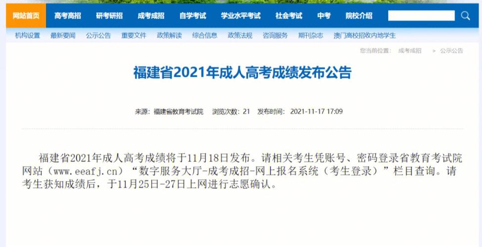 福建2023年成人高考成绩查询时间即将到来！重要提醒 - BIM,Reivt中文网