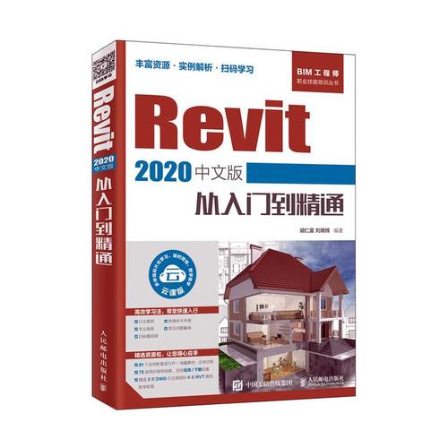 Revit教程：从入门到精通，快速掌握Revit技术！ - BIM,Reivt中文网