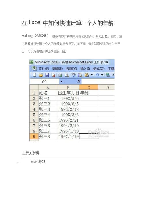 如何在Excel中使用年龄函数计算年龄 - BIM,Reivt中文网