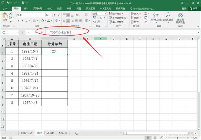 如何在Excel中使用年龄函数计算年龄 - BIM,Reivt中文网