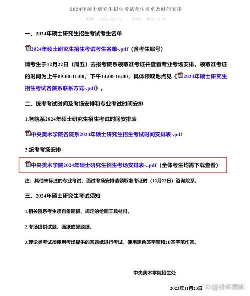 新疆2024年研究生考试时间调整 - BIM,Reivt中文网