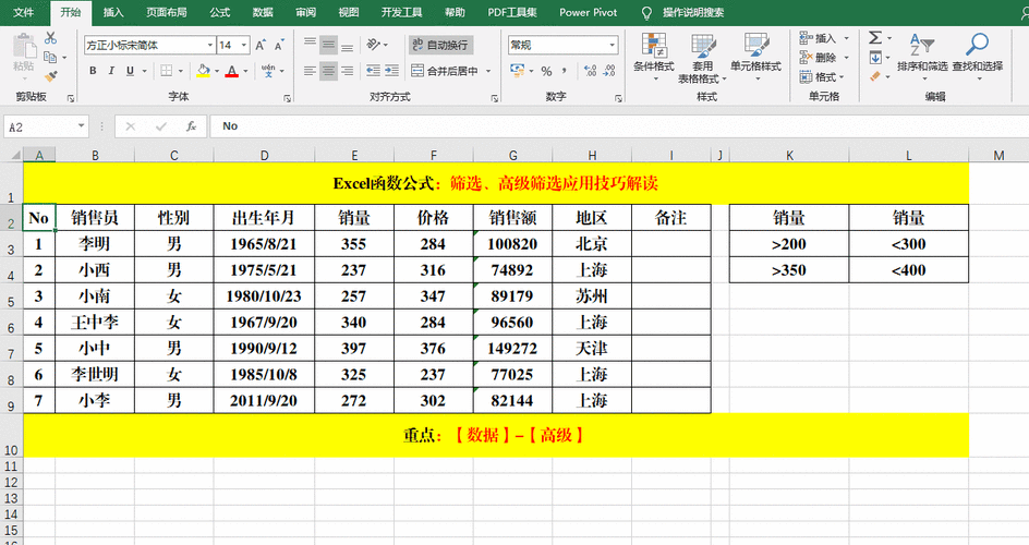 高级筛选技巧：优化Excel内容筛选与归类 - BIM,Reivt中文网