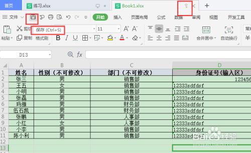 如何加密Excel文件中的xlsx表格 - BIM,Reivt中文网