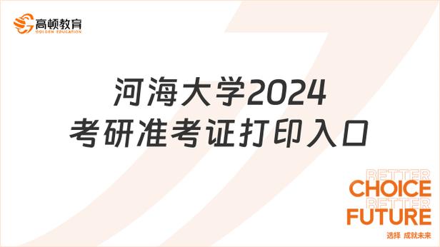 河海大学MBA准考证打印入口优化至2024年 - BIM,Reivt中文网