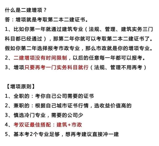 如何提高二建考试的增项条件 - BIM,Reivt中文网