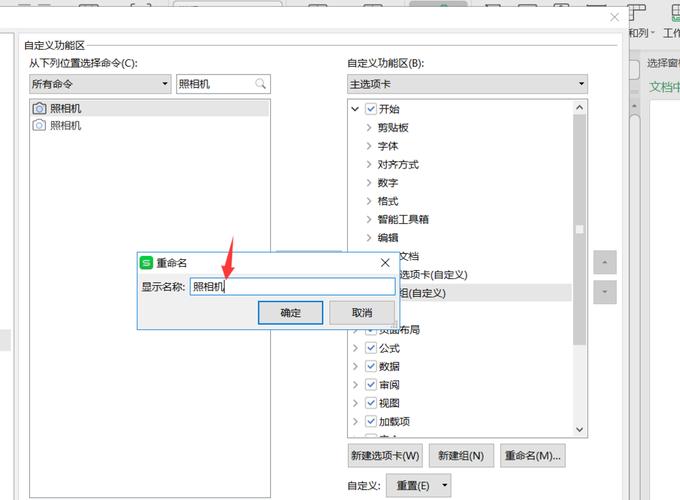 如何使用2010版Excel照相机功能？ - BIM,Reivt中文网